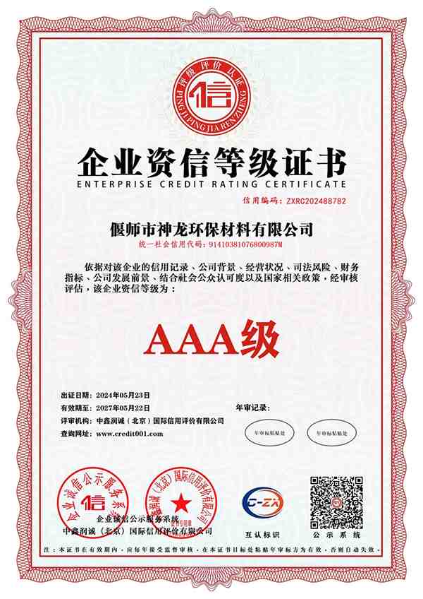 企業資信等級證書
